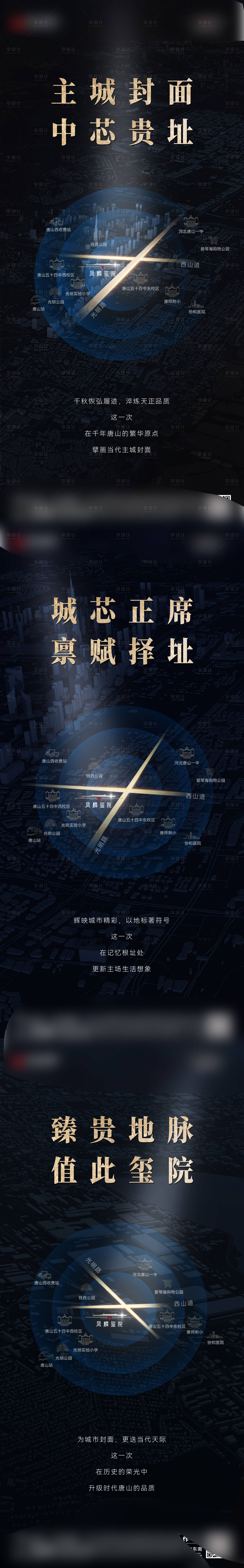 源文件下载【享设计】搜索编号：29350010615186715【区位价值海报】