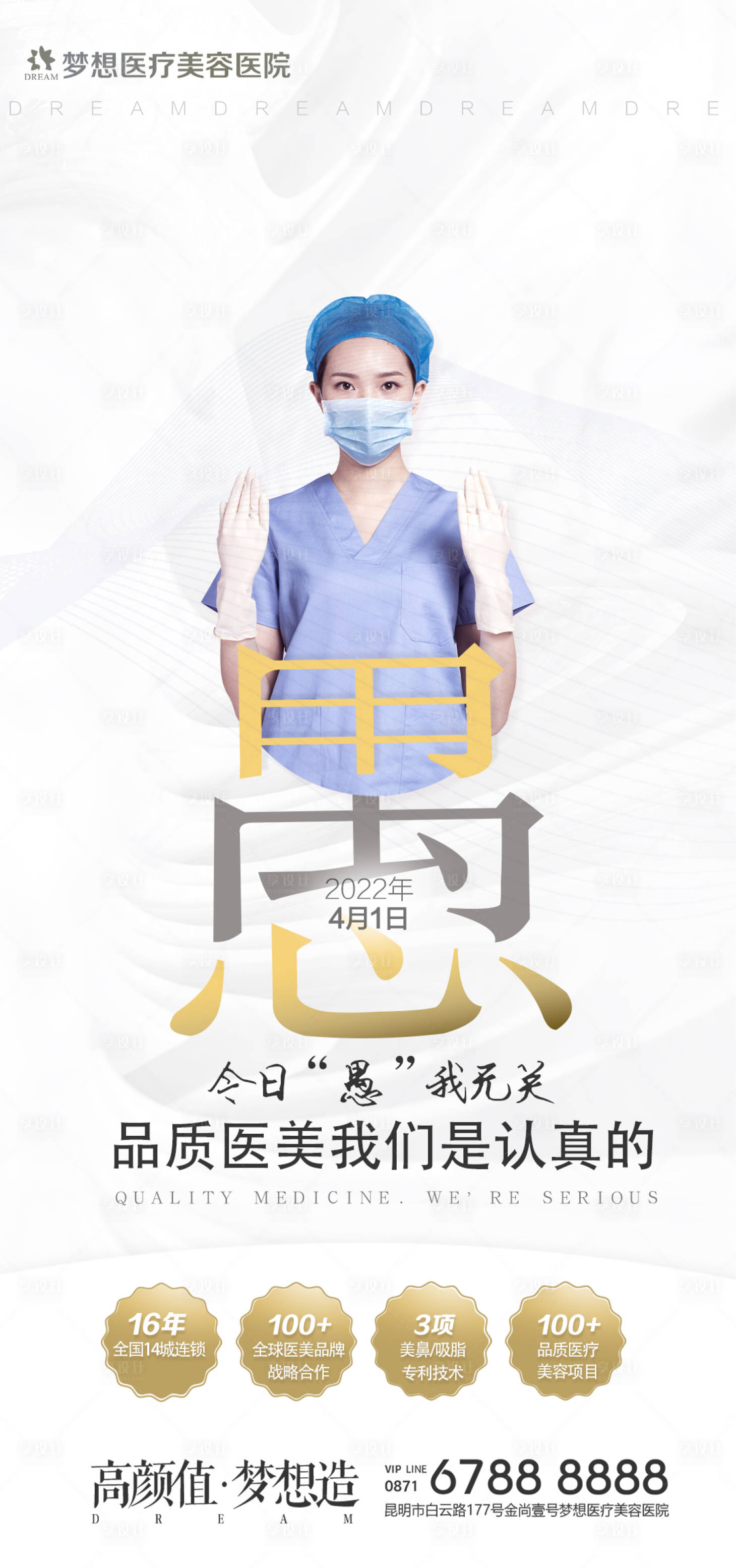 源文件下载【愚人节海报】编号：82430010755449570