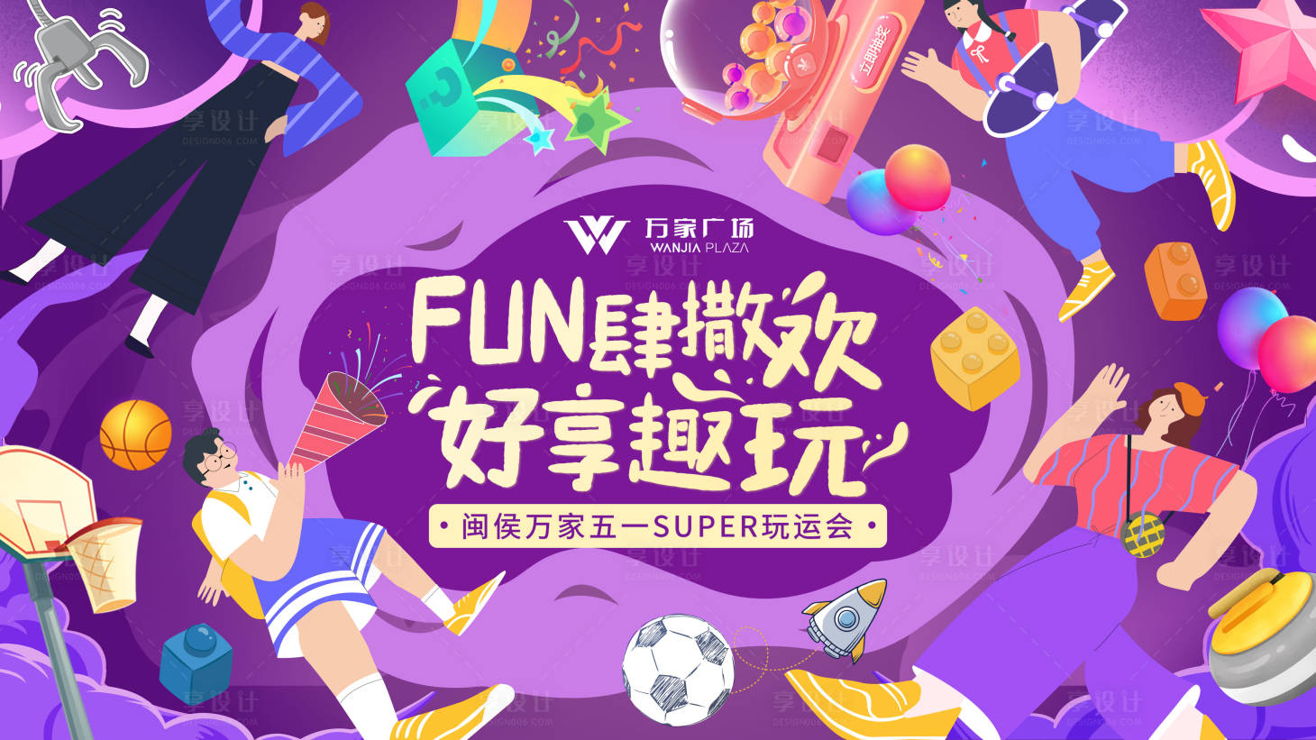 源文件下载【购物中心SUPER玩运会背景板】编号：44610010624368548