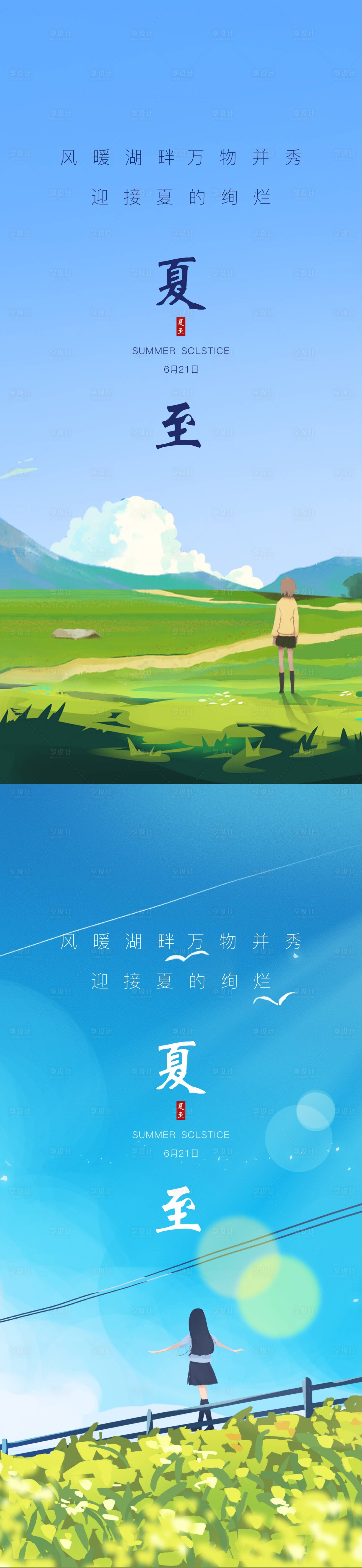 源文件下載【享設計】搜索編號：40080010547825740【二十四節氣夏至插畫海報】
