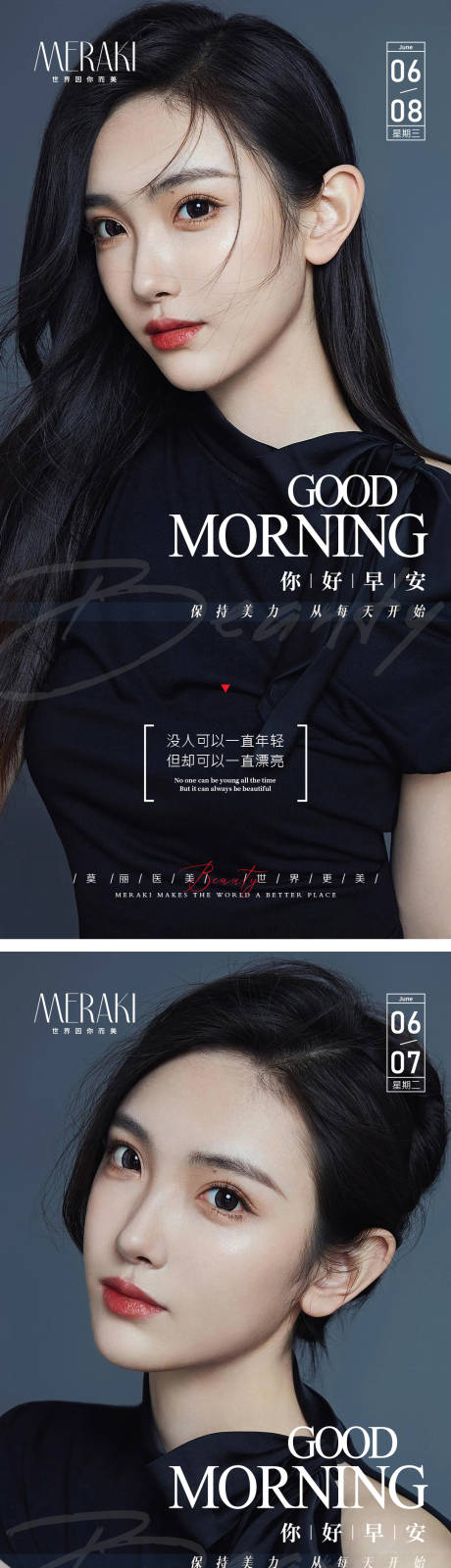 源文件下载【享设计】搜索编号：99070010391849235【医美整形早安系列海报】