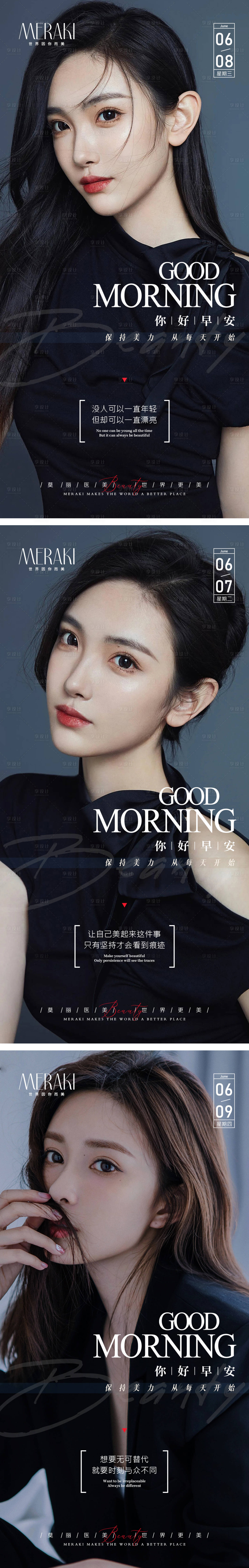 源文件下載【享設計】搜索編號：99070010391849235【醫美整形早安系列海報】