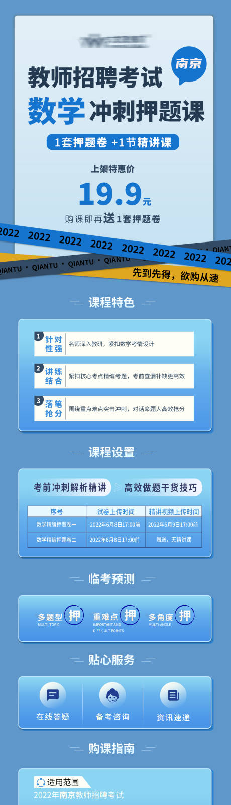 源文件下載【享設計】搜索編號：52600010702743688【教育培訓課程簡介海報長圖】