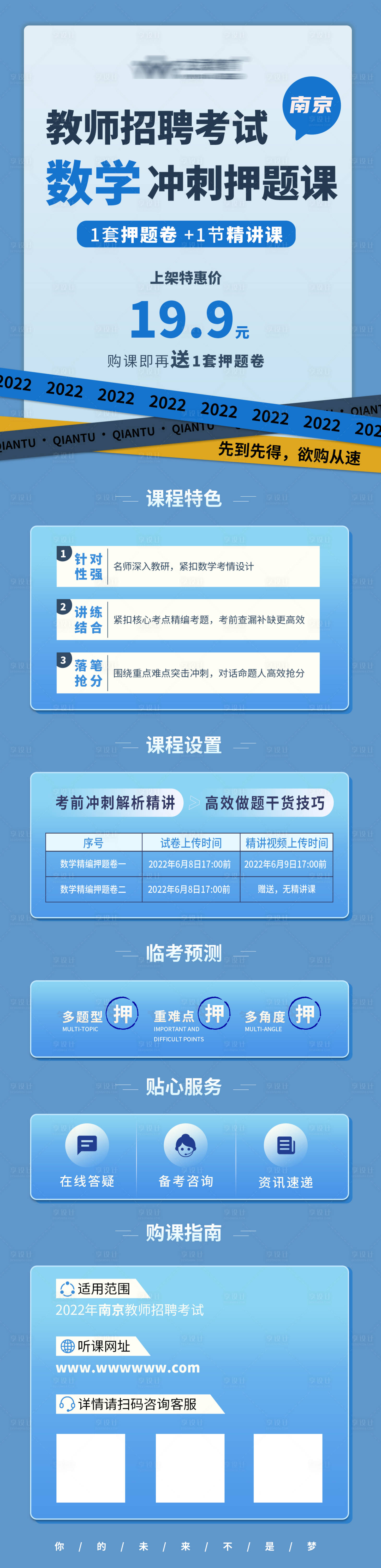 源文件下載【享設計】搜索編號：52600010702743688【教育培訓課程簡介海報長圖】
