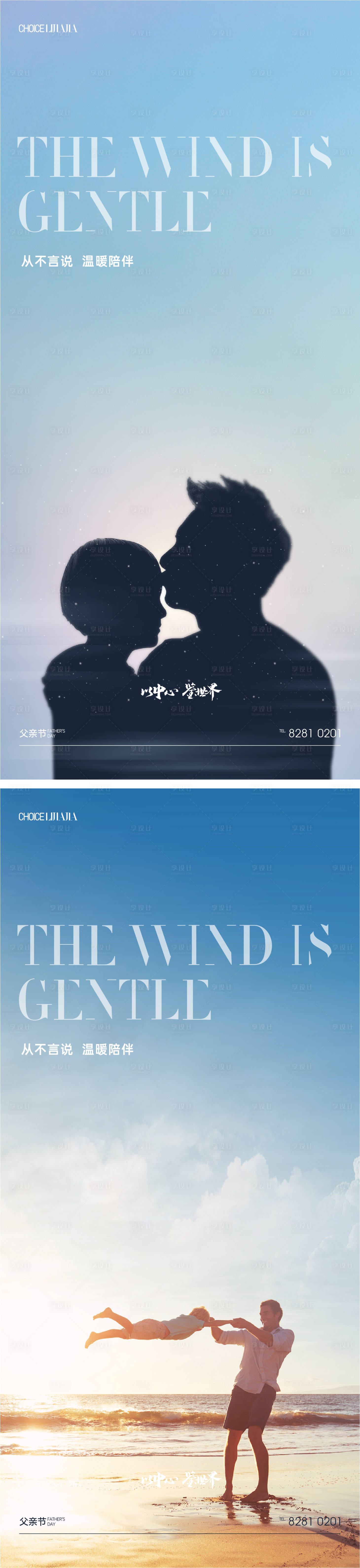 源文件下载【父亲节节日海报】编号：36970010431125209