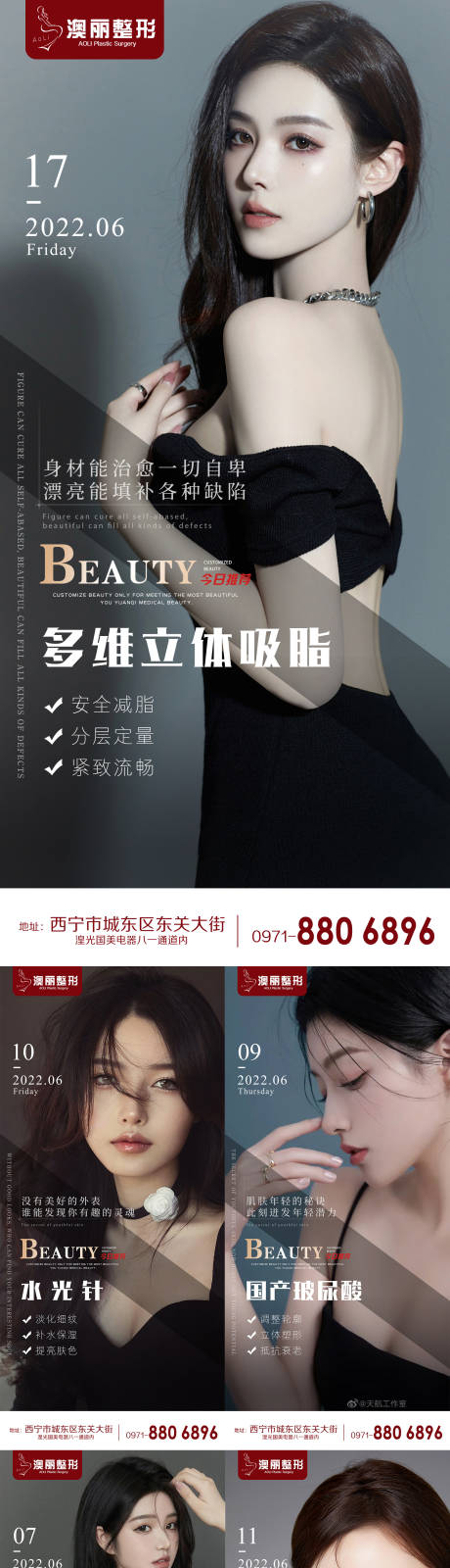 源文件下载【医美早安海报】编号：49810010577196926