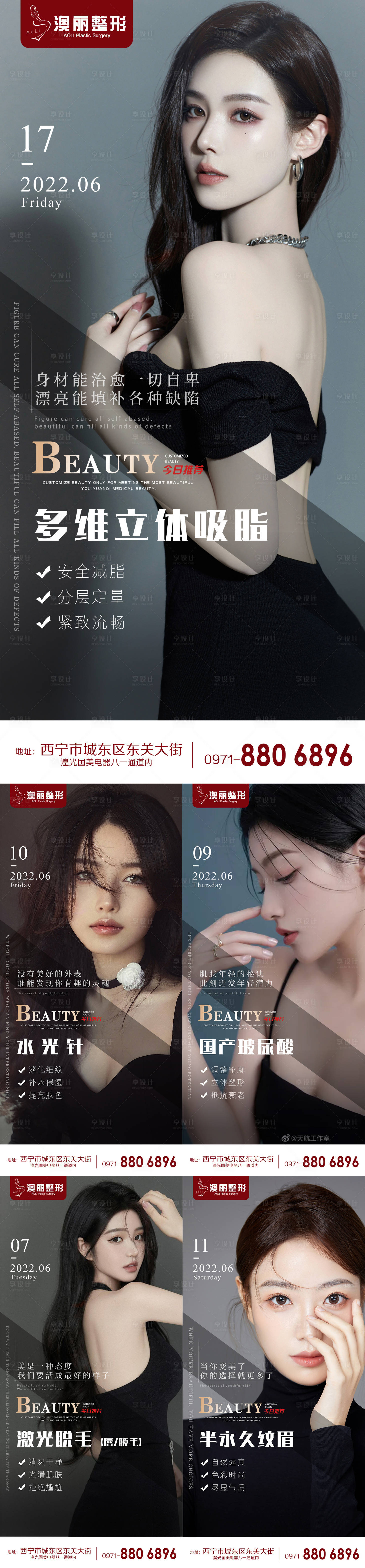 源文件下載【享設計】搜索編號：49810010577196926【醫美早安海報】