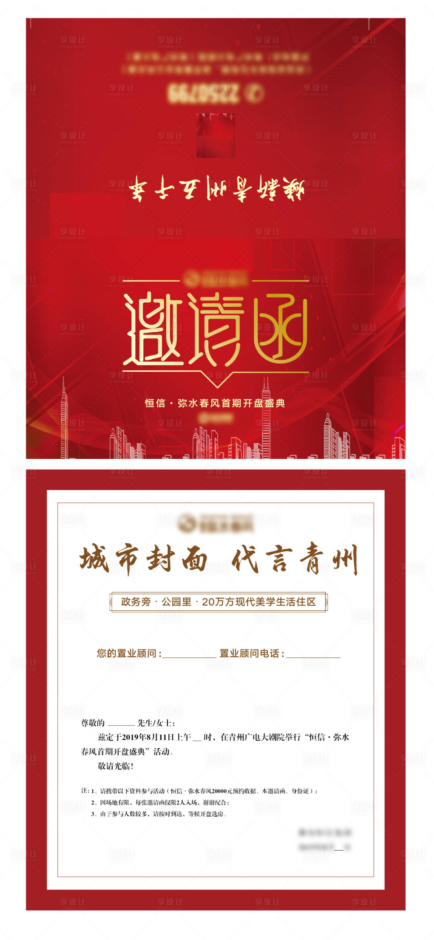 源文件下载【邀请函】编号：51160010818746667