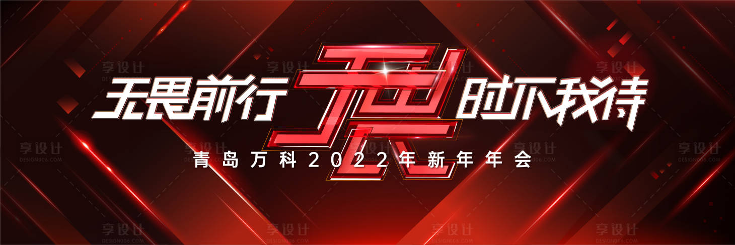 源文件下載【享設計】搜索編號：58320010752095220【震撼沖擊力年會背景板】