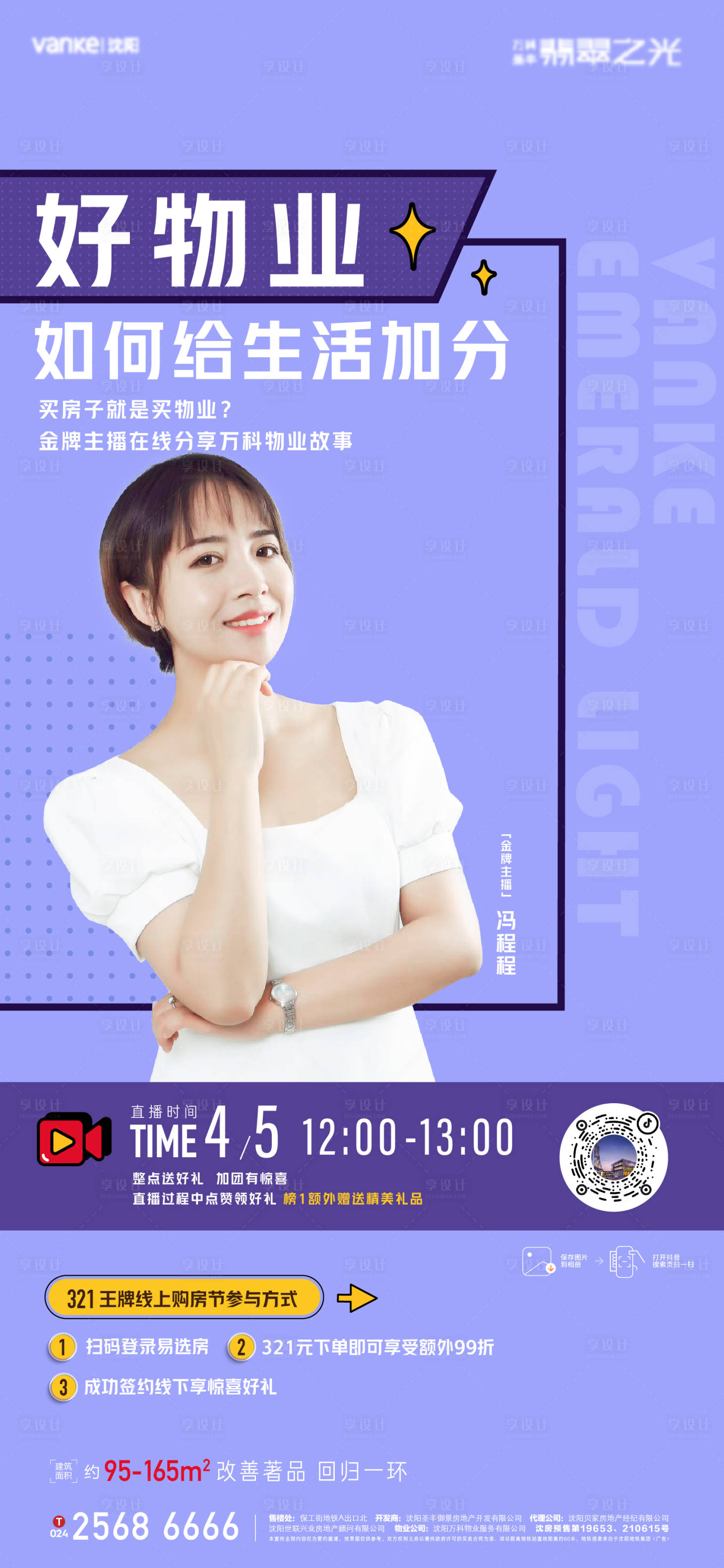 源文件下载【直播海报】编号：28560010713157589