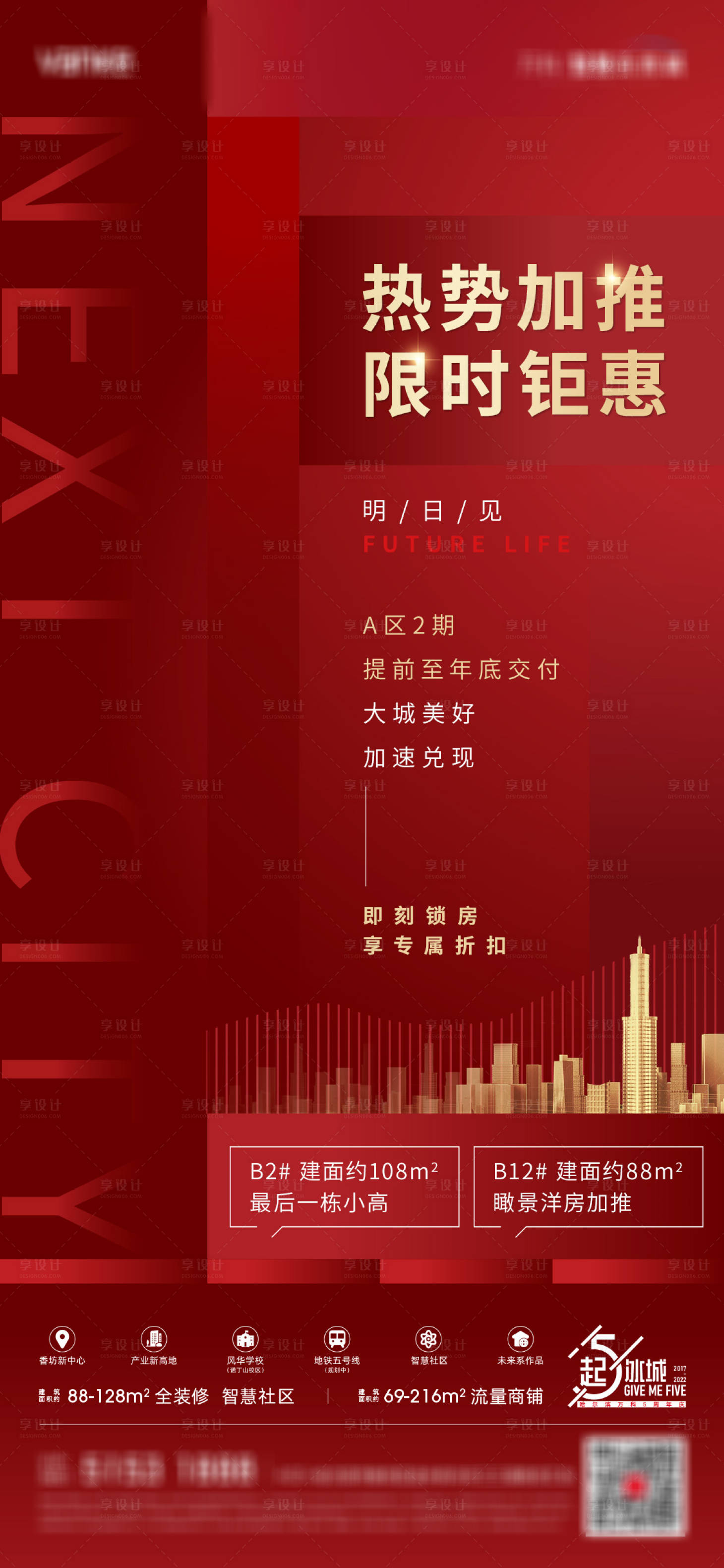 源文件下載【地產(chǎn)加推海報(bào)】編號：55640010741508467