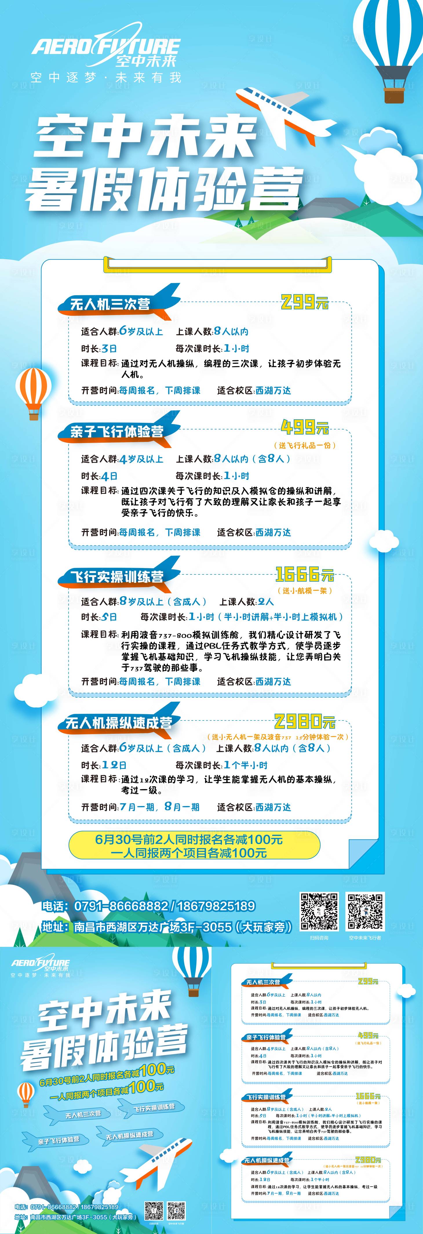 源文件下载【无人机数据体验营易拉宝】编号：46590010501969004