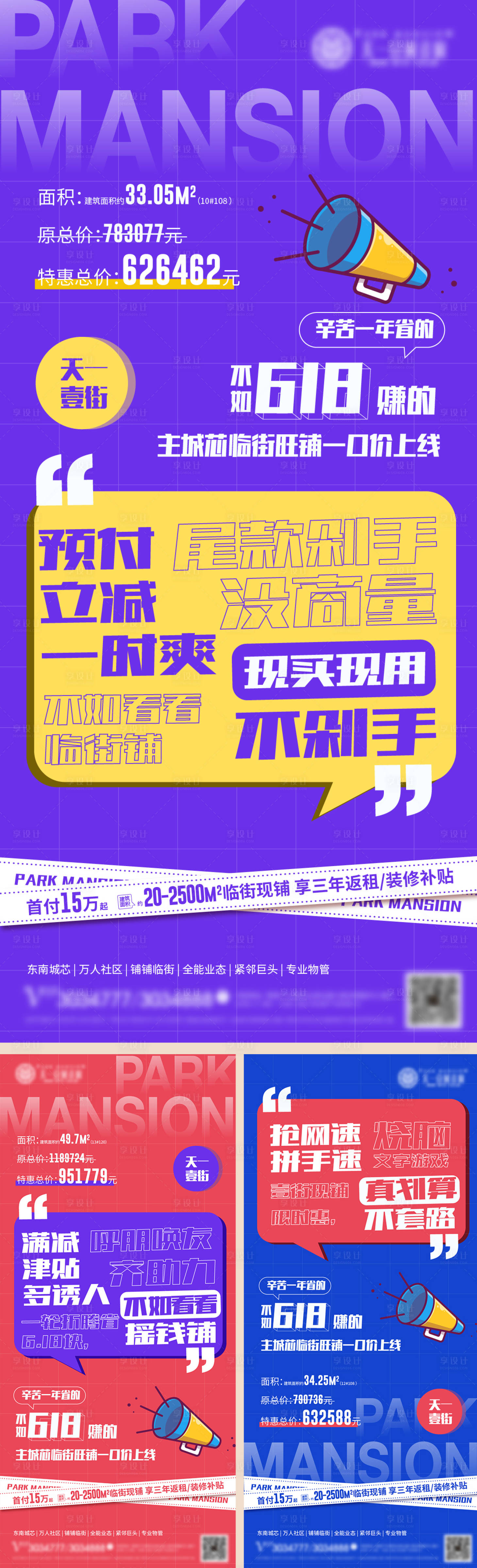 源文件下載【享設計】搜索編號：91380010519278843【618商業系列海報】