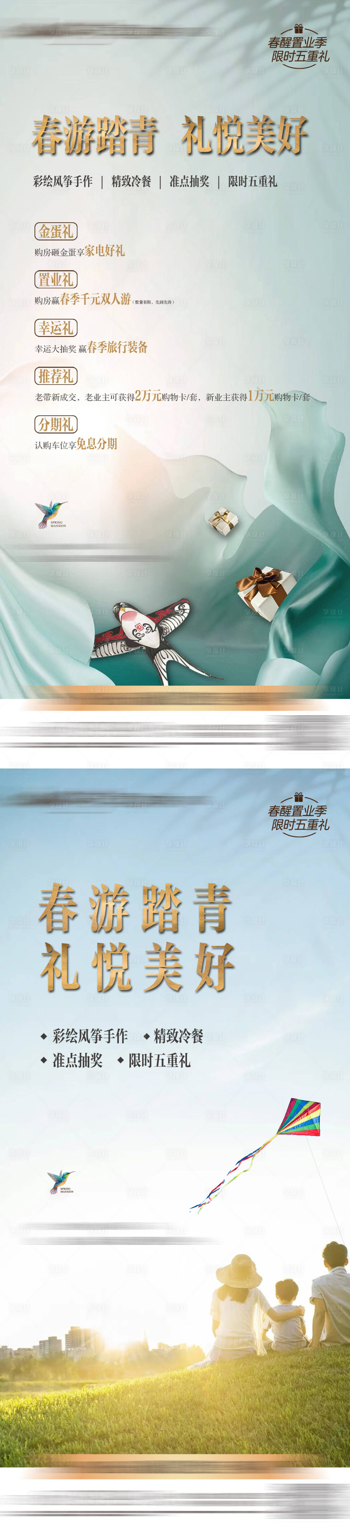 源文件下載【春游活動海報】編號：47930010418888565