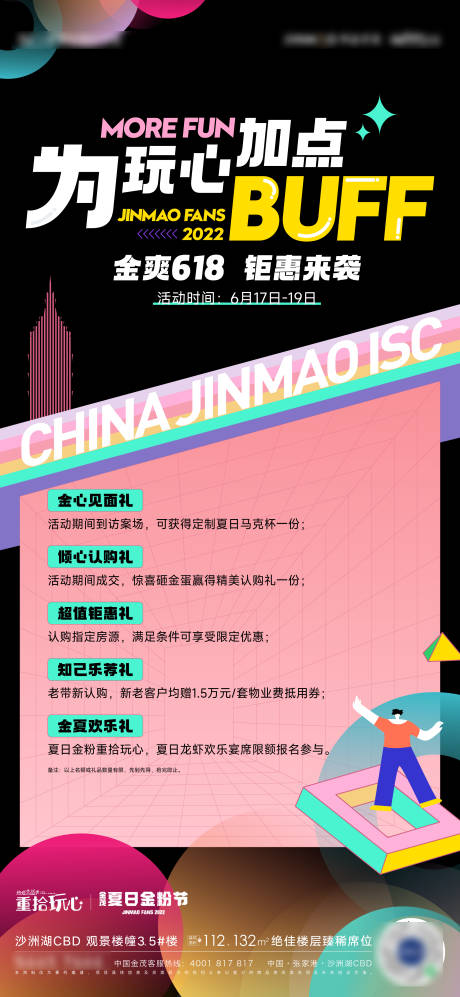 源文件下載【享設計】搜索編號：21570010564736679【地產618活動海報】