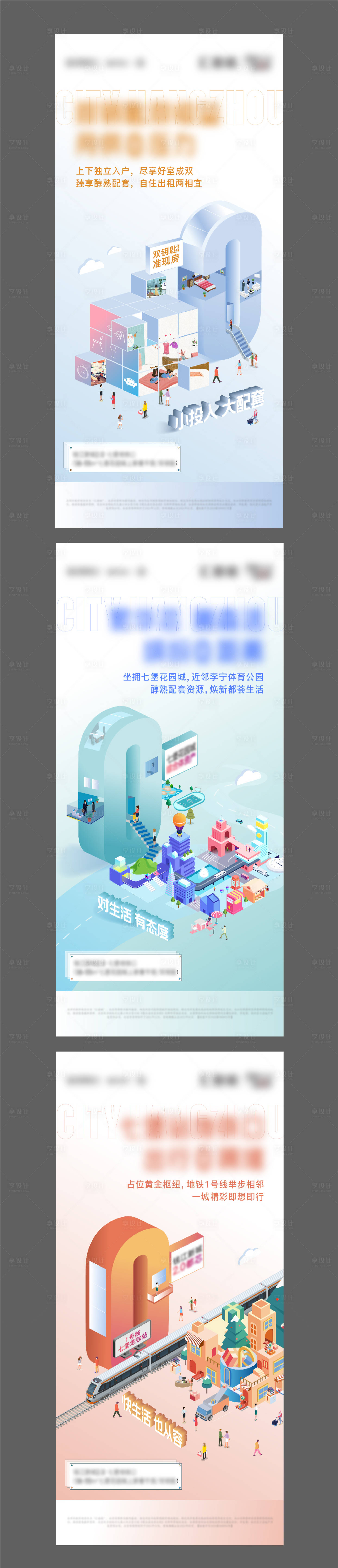 源文件下載【享設計】搜索編號：67000010408017269【地產價值點2.5d系列海報】