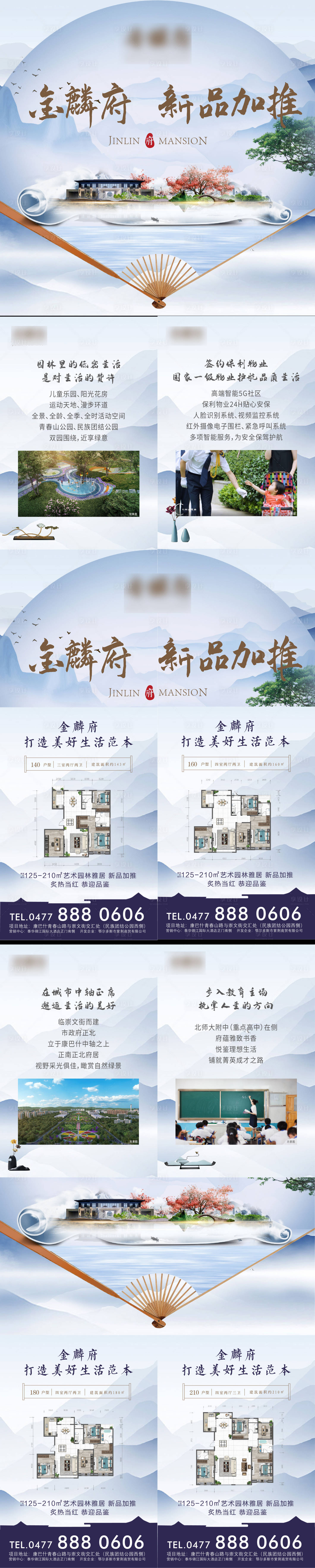 源文件下載【享設計】搜索編號：55130010412412146【地產價值點創意四宮格】