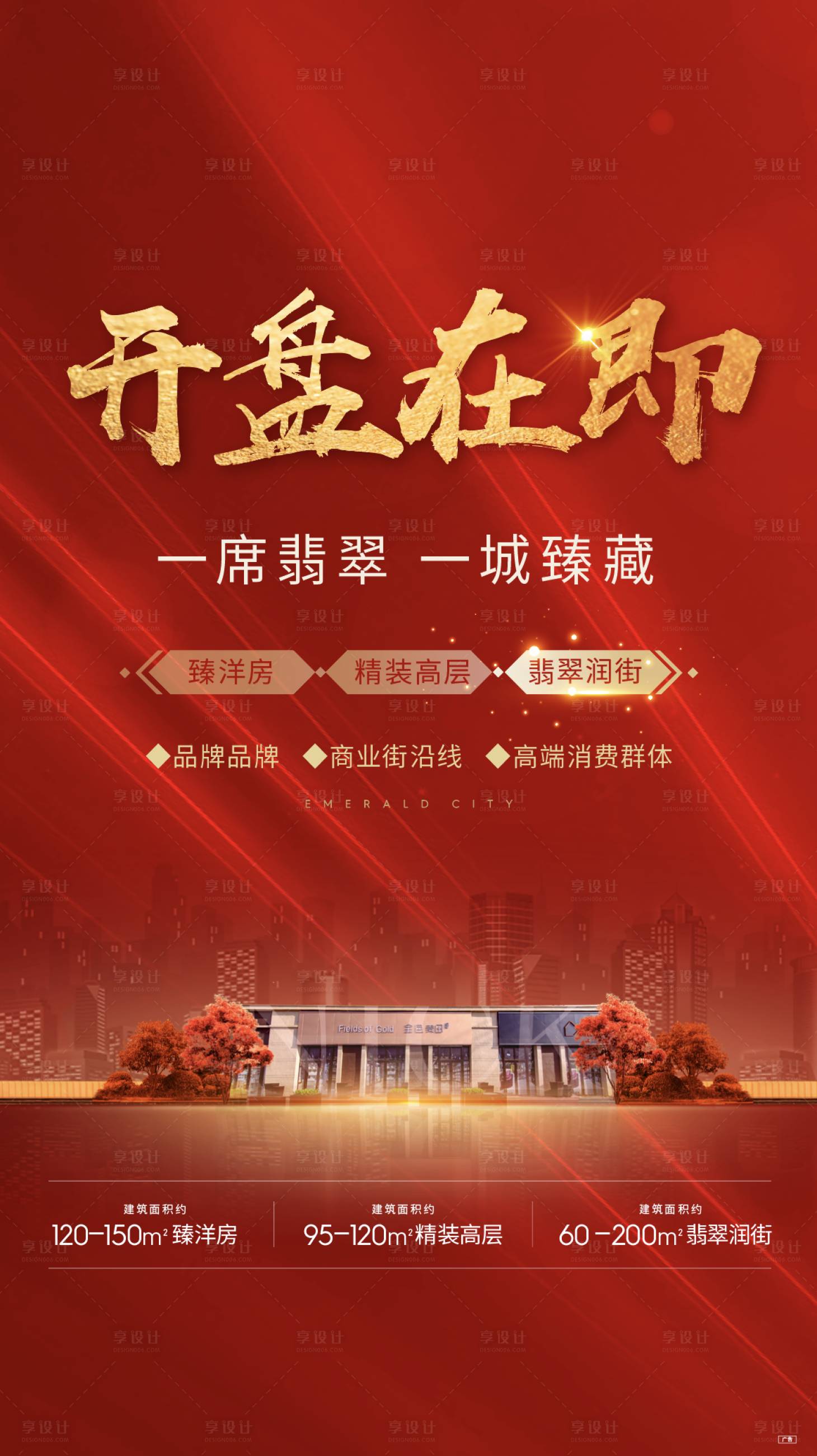 源文件下载【享设计】搜索编号：24170010781274765【海报开盘】