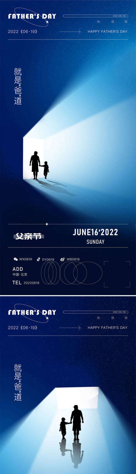 源文件下载【地产父亲节海报】编号：71550010434702135