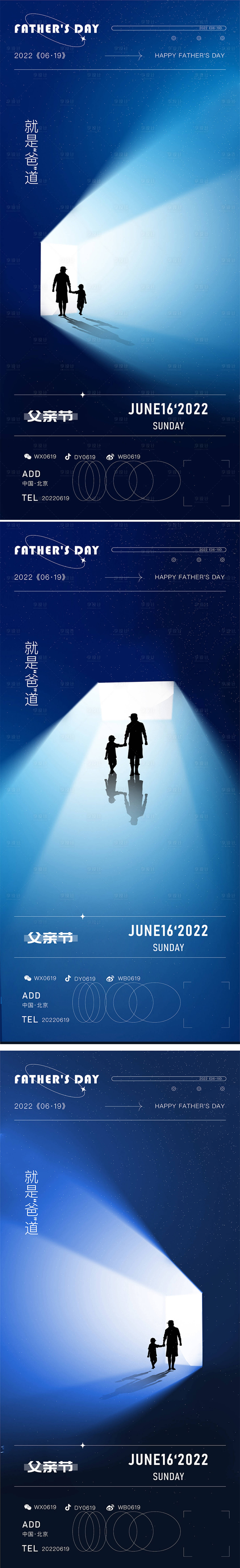 源文件下载【地产父亲节海报】编号：71550010434702135