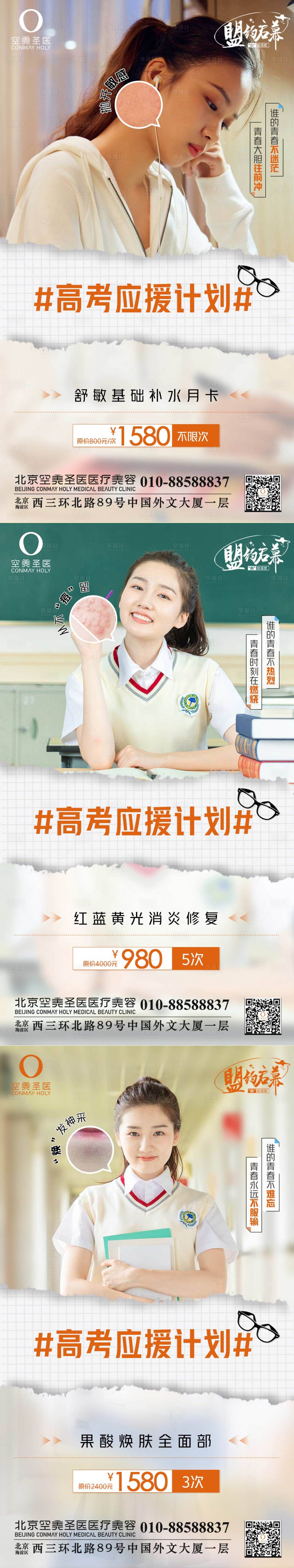 源文件下載【享設計】搜索編號：15960010790561358【高考應援計劃活動系列海報】