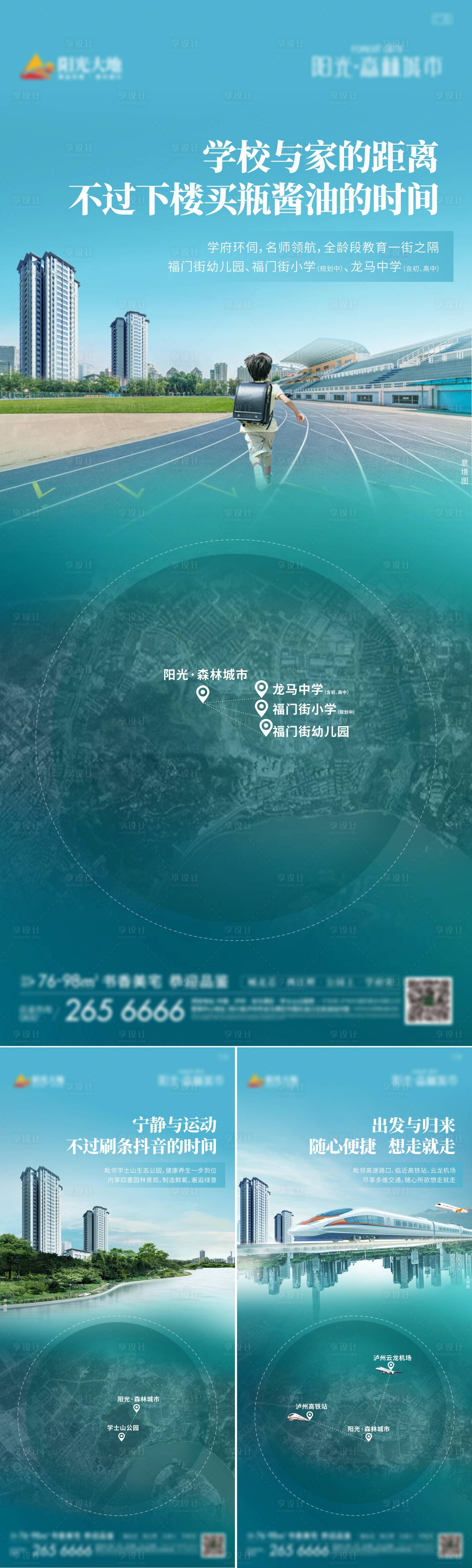 源文件下载【地产区位价值点配套系列海报】编号：20220628110155542