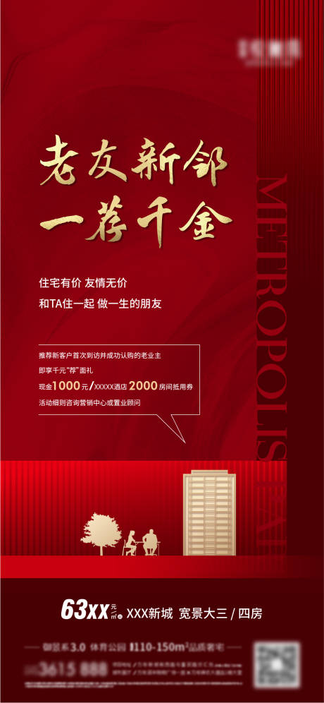 编号：20220610104118412【享设计】源文件下载-老带新刷屏