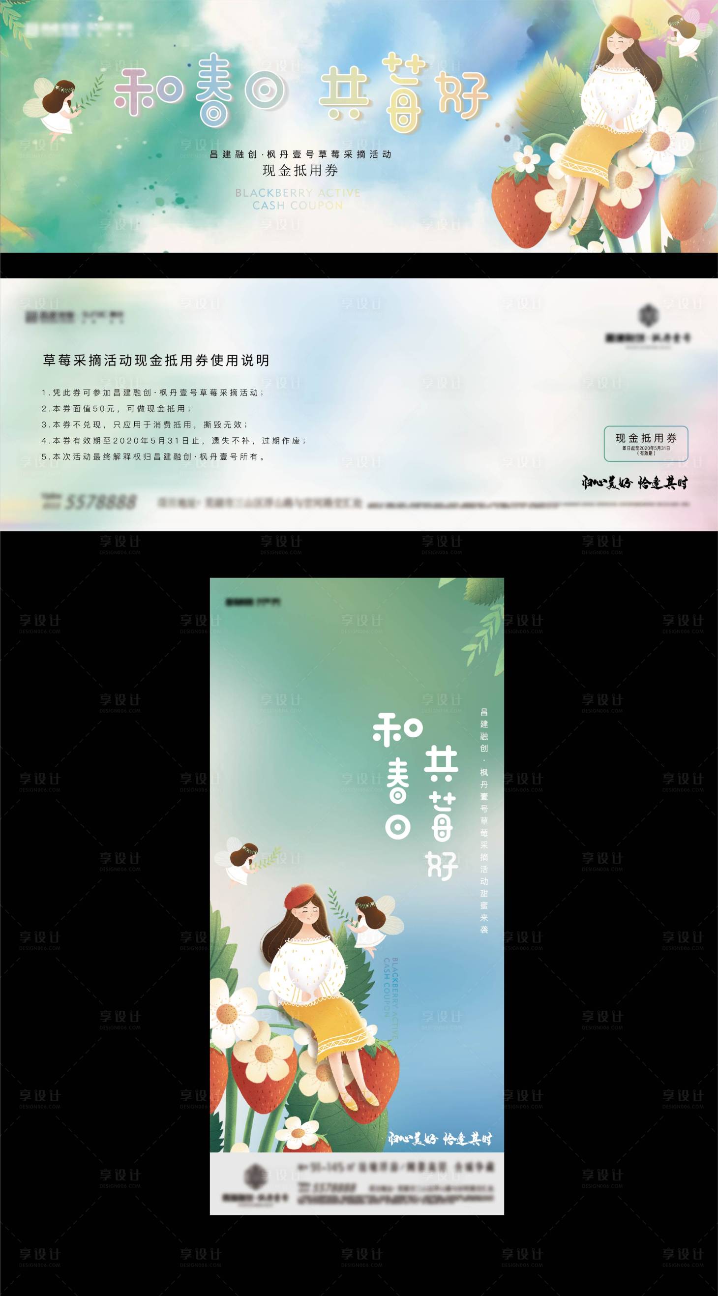 源文件下载【享设计】搜索编号：76610010721151527【草莓采摘活动物料】