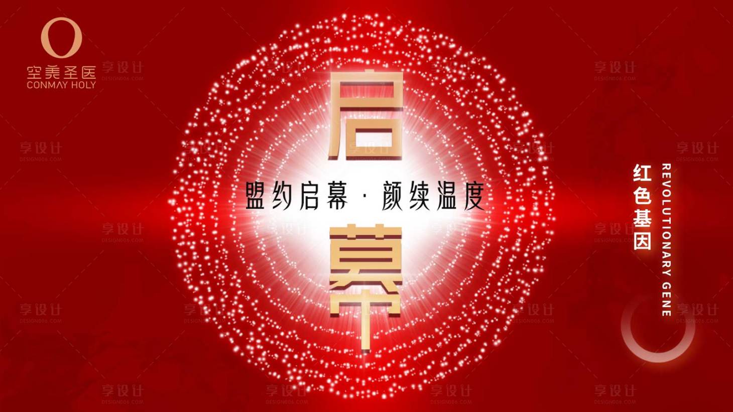 源文件下载【启幕开业医美背景板】编号：59670010724704955