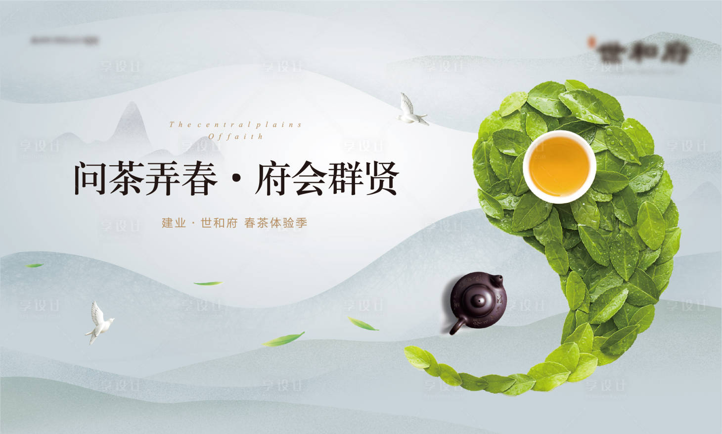 源文件下载【享设计】搜索编号：71080010692216907【茶道暖场活动】