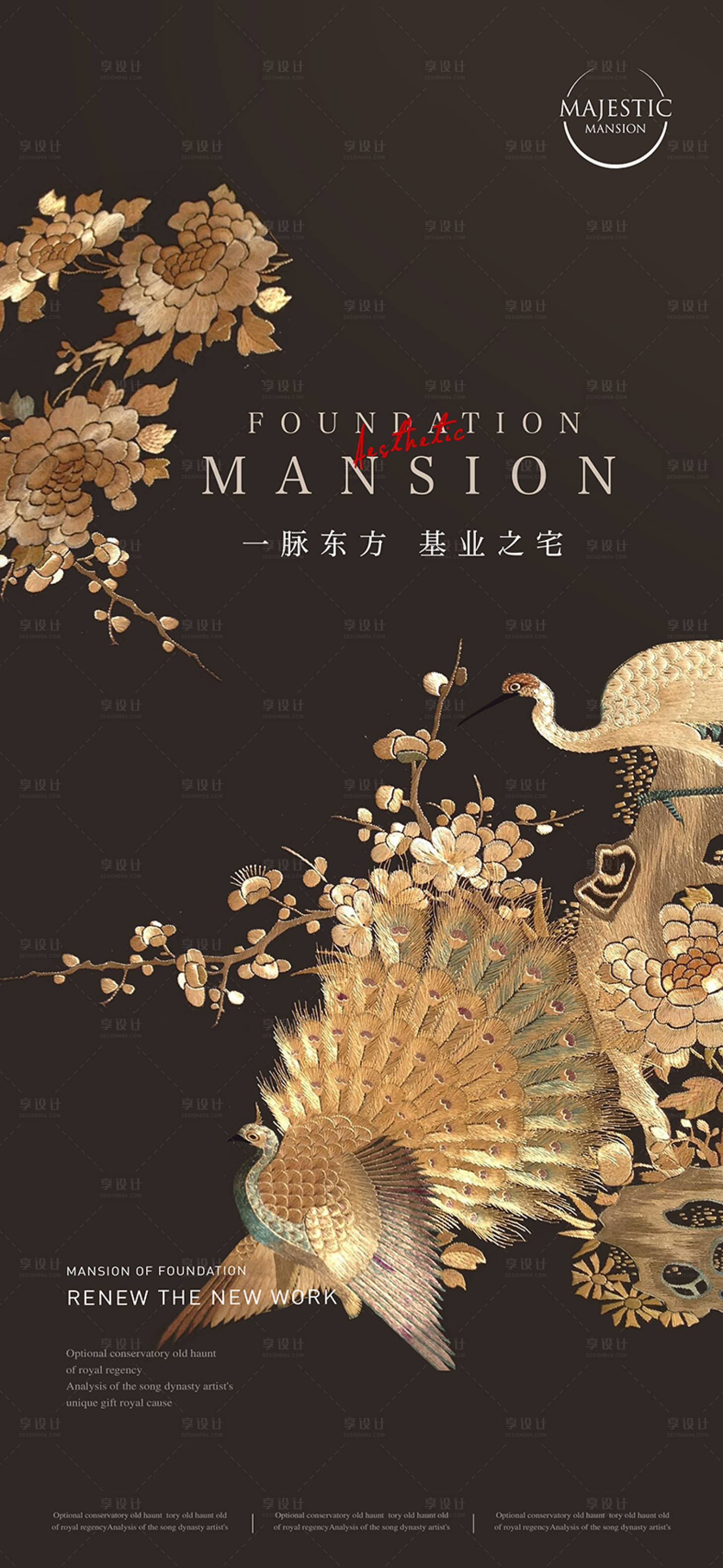 源文件下載【享設計】搜索編號：25140010349036401【中式豪宅地產廣告】