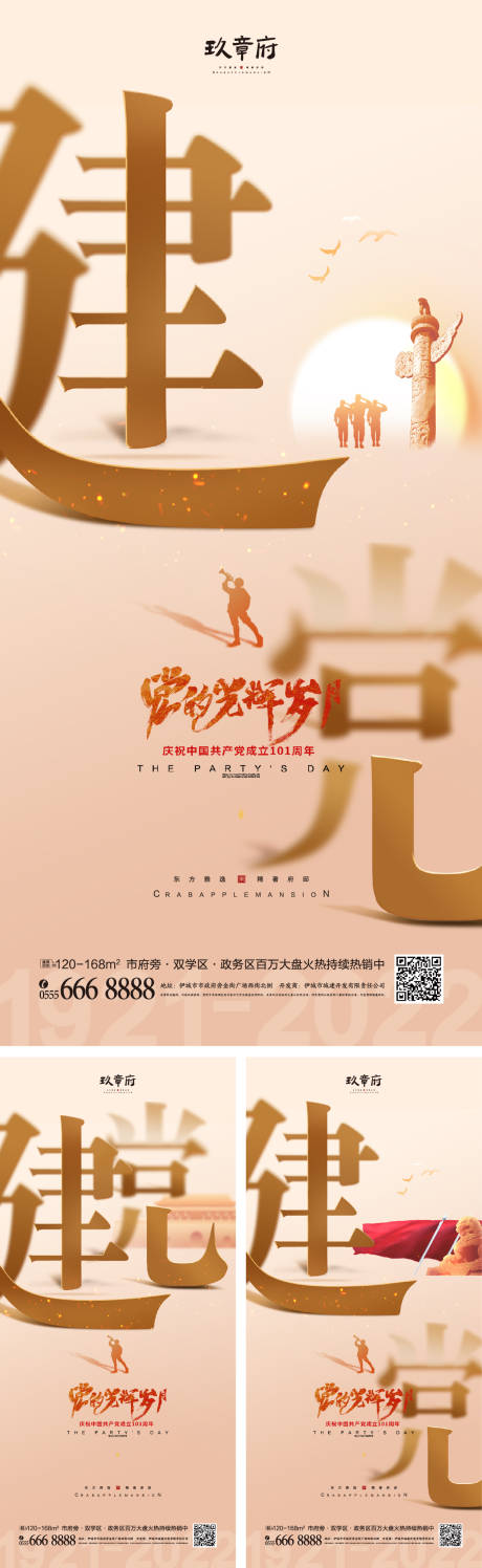 源文件下載【享設計】搜索編號：45050010392242806【建黨節海報】