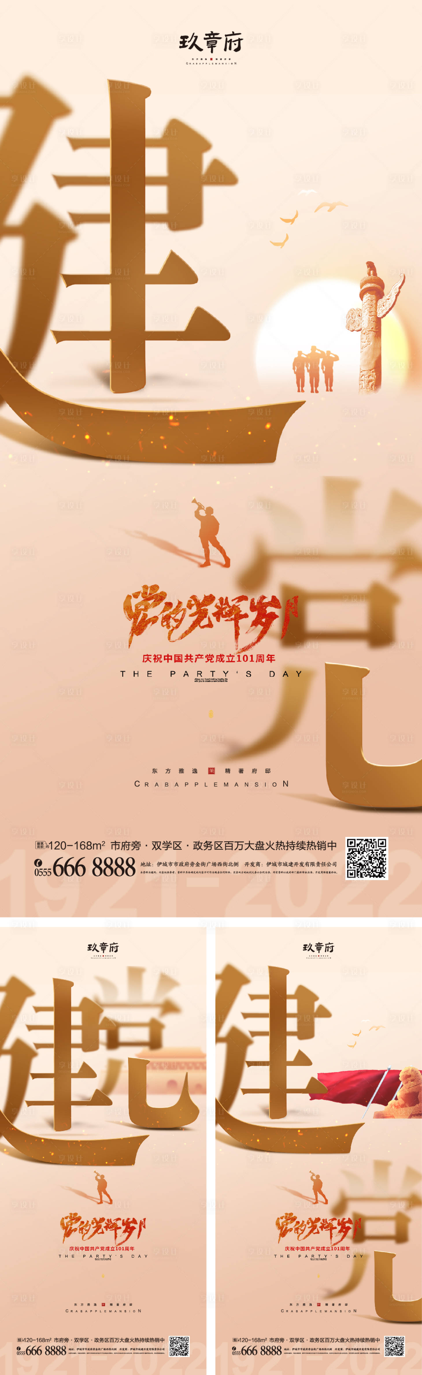 源文件下載【享設計】搜索編號：45050010392242806【建黨節海報】
