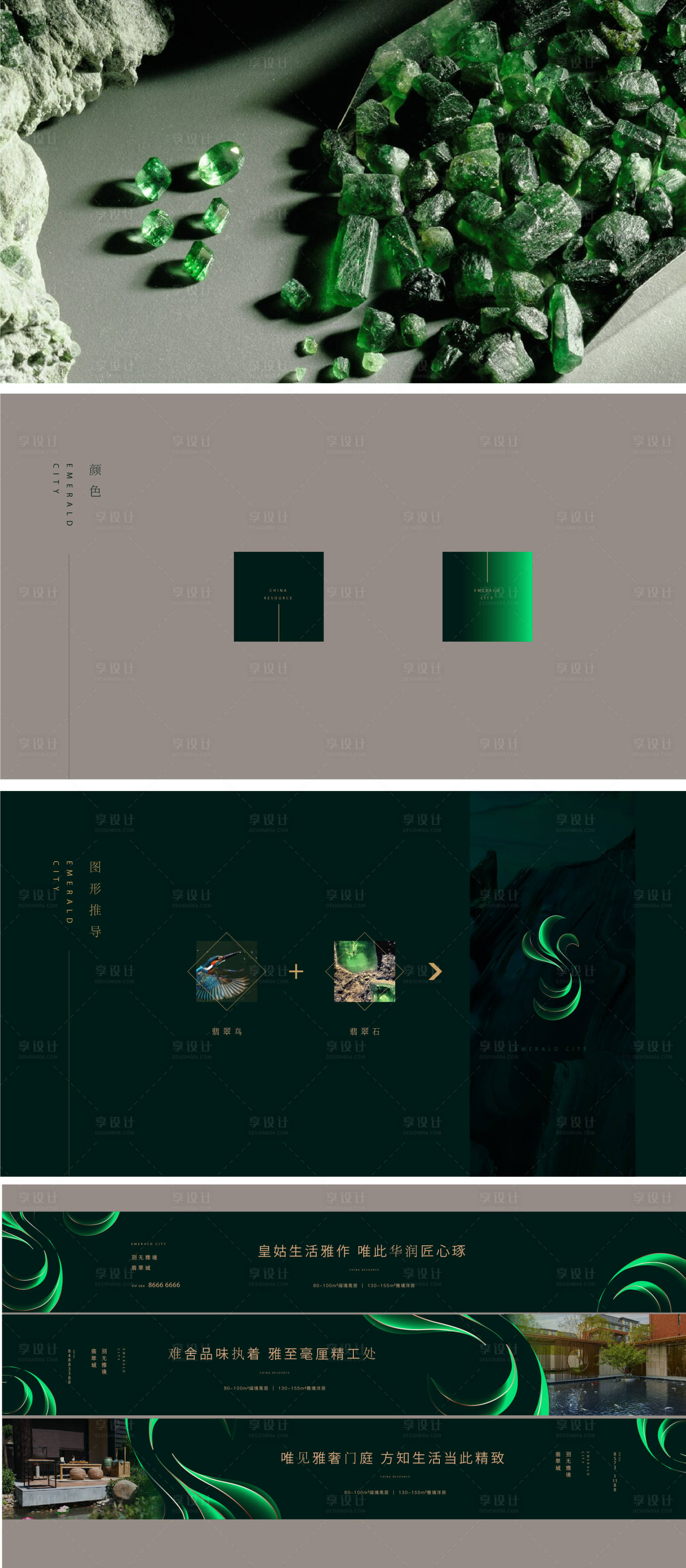 源文件下载【享设计】搜索编号：26440010740155565【地产翡翠绿】