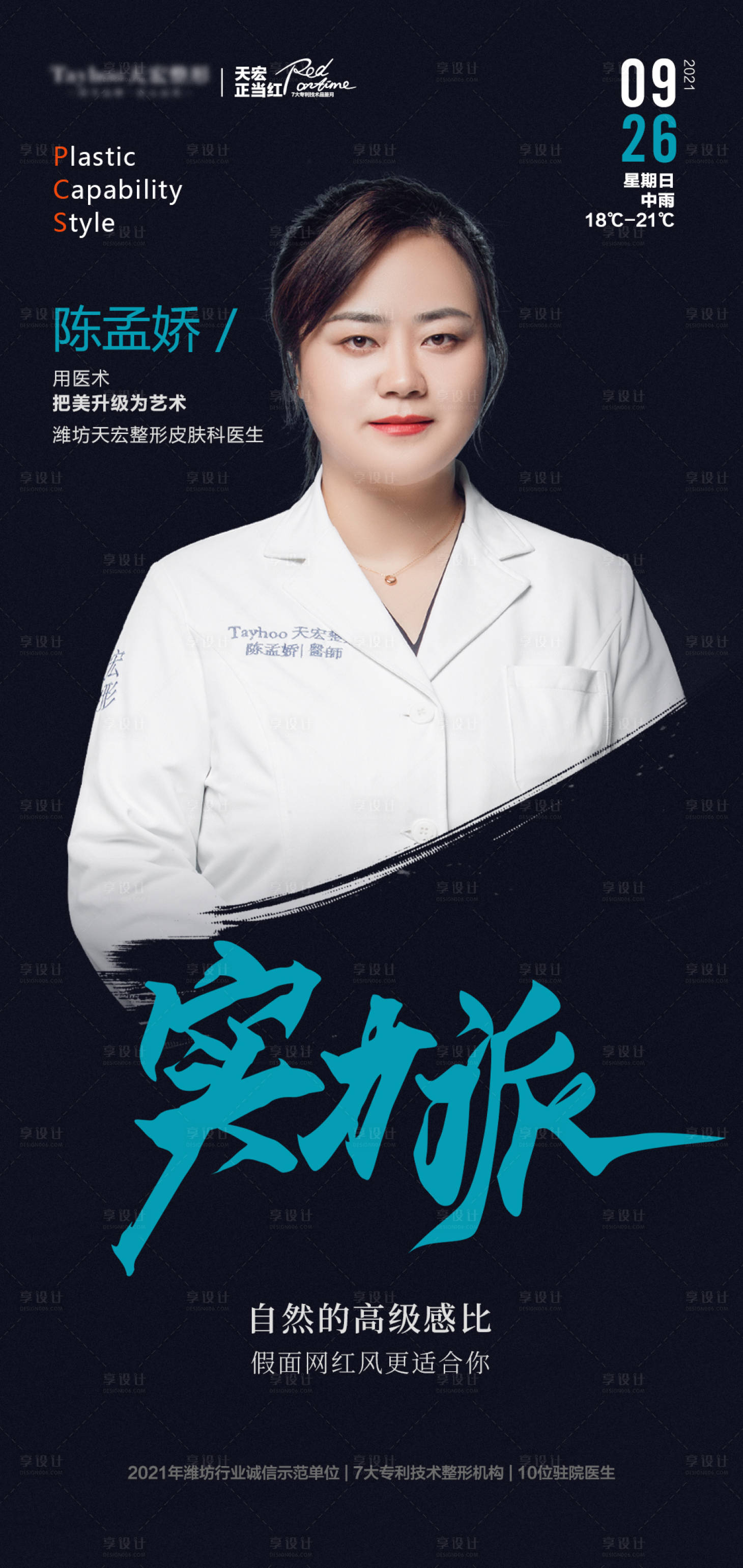 源文件下载【医美整形专家实力派海报】编号：93550010561036405