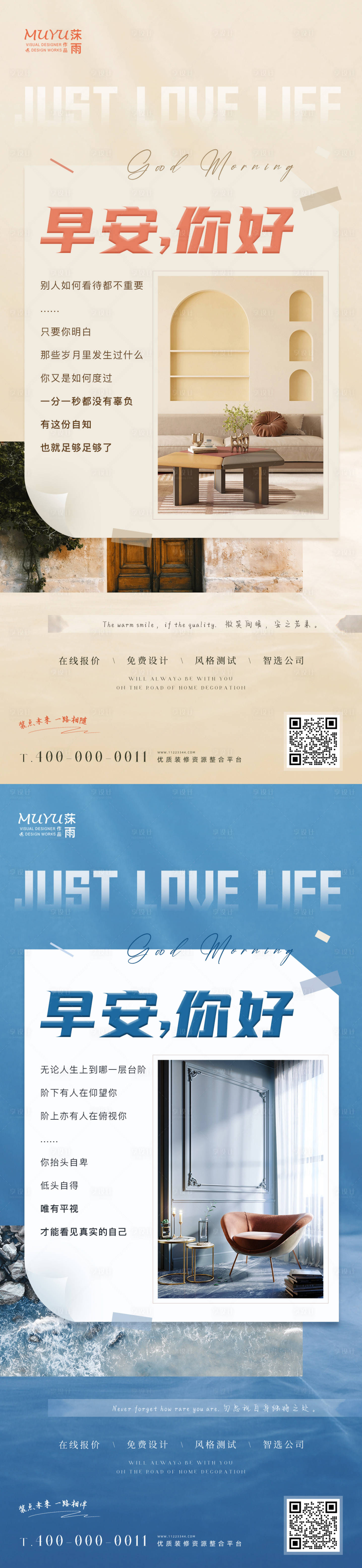 源文件下載【家居家裝日簽海報】編號：41230010723963976
