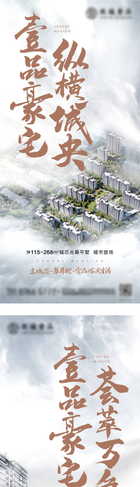 源文件下载【地产大城时代系列海报】编号：66210010814231684
