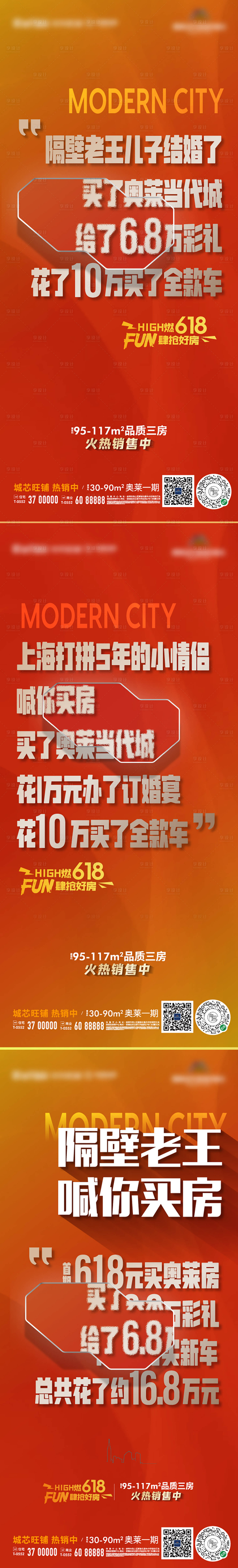 源文件下载【地产痛点走心购房大字报微信系列海报】编号：68880010353083444