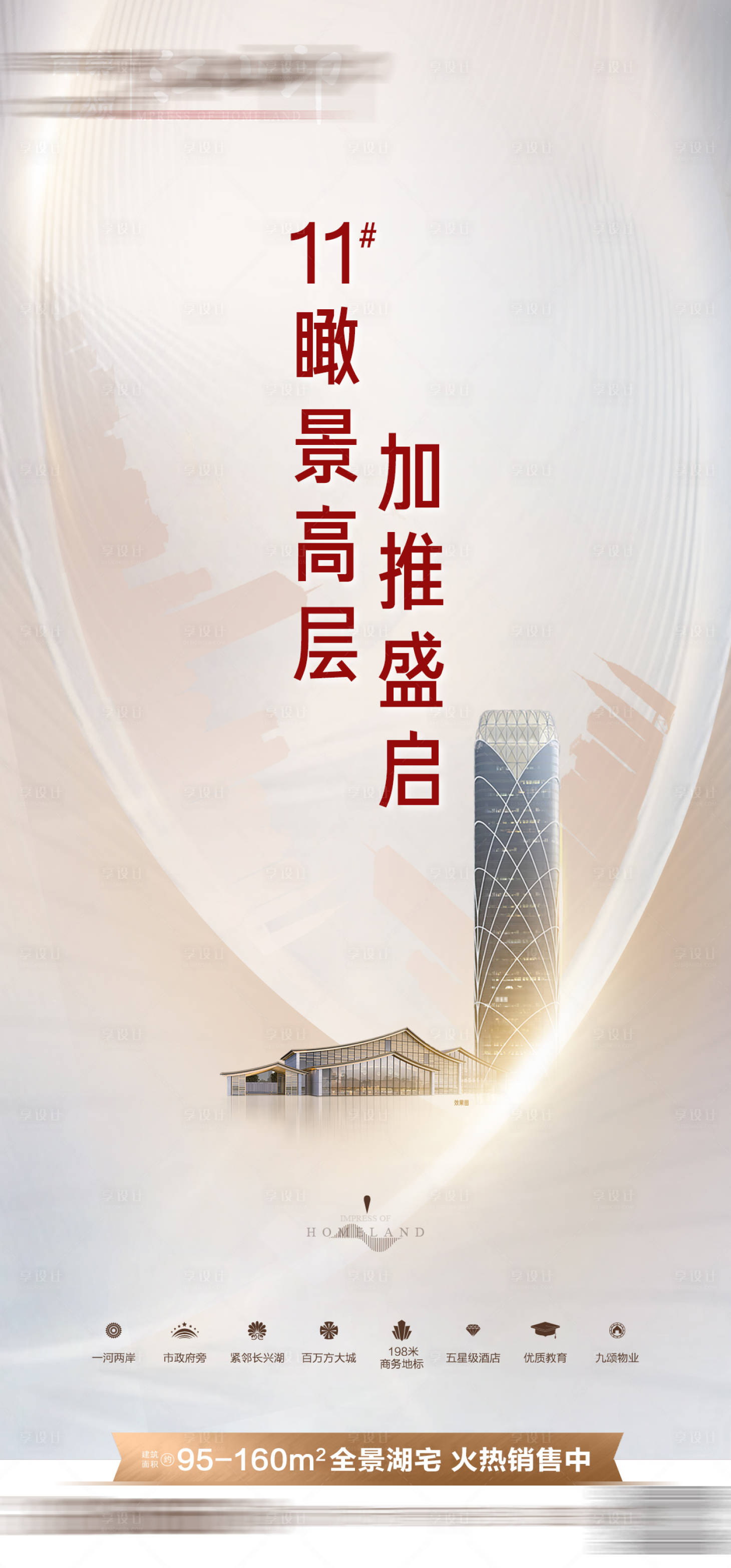 源文件下载【享设计】搜索编号：35100010377902863【地产加推单图】