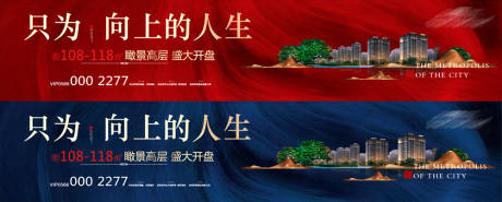 源文件下载【房地产高层开盘系列海报】编号：93690010394536664