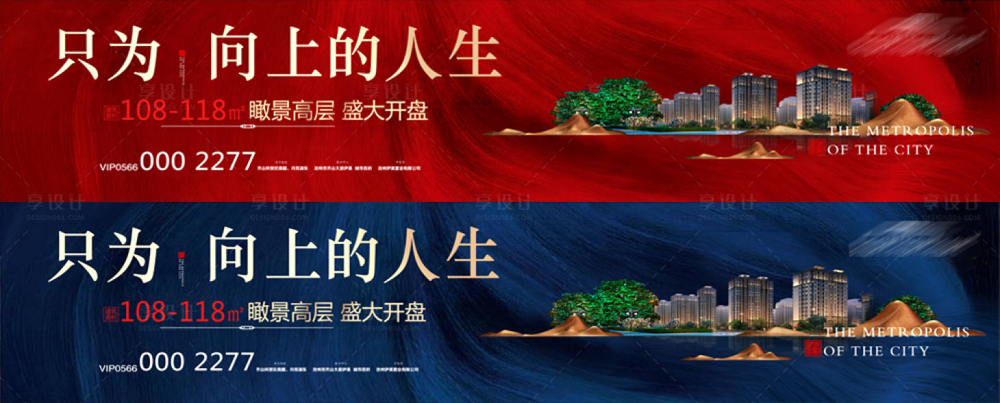源文件下載【享設計】搜索編號：93690010394536664【房地產高層開盤系列海報】