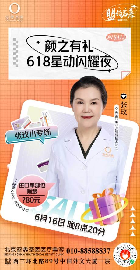 源文件下载【医美直播预热海报】编号：14890010705855773