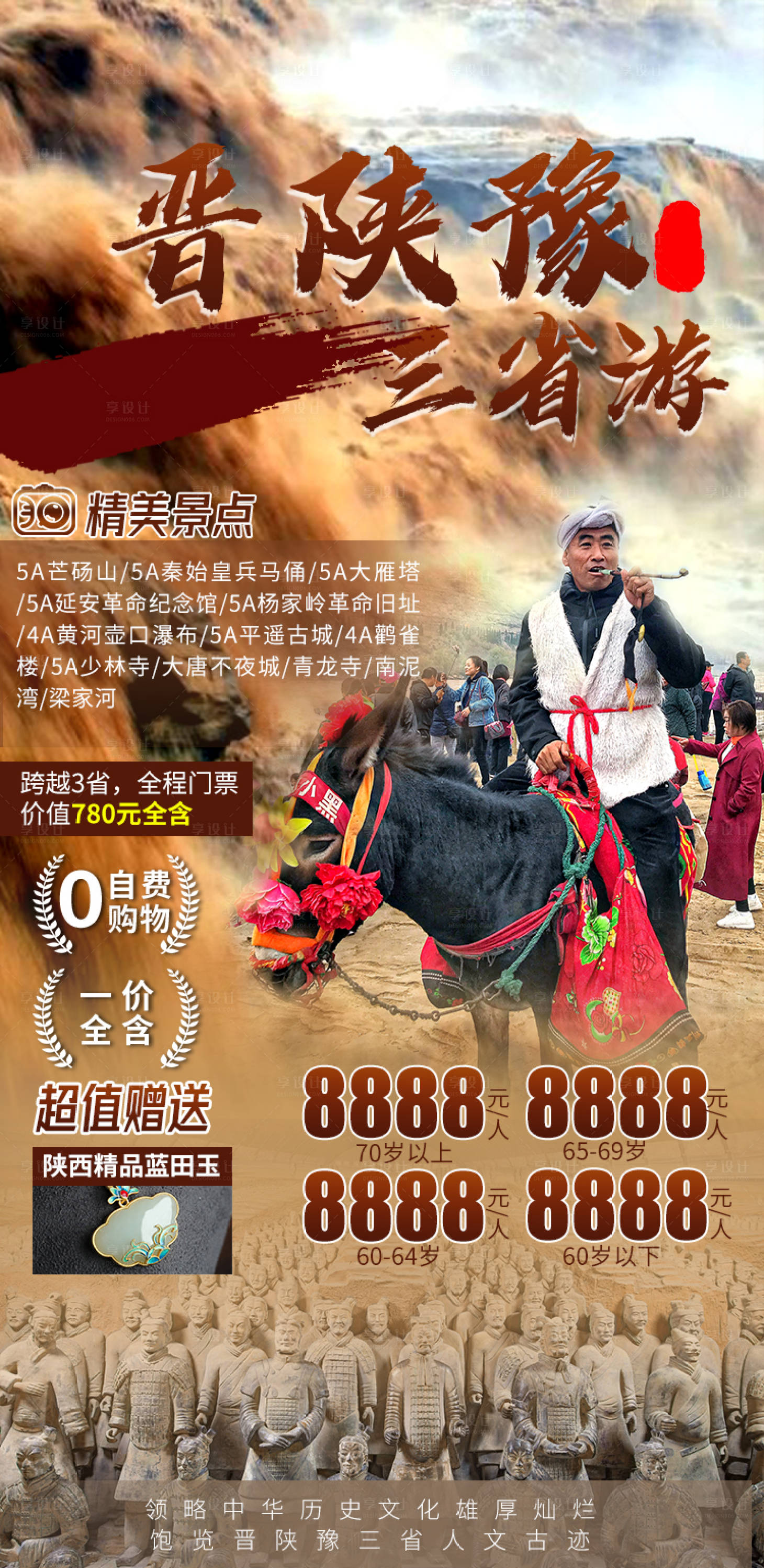 源文件下载【晋陕豫三省游旅游海报】编号：83040010634591688