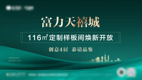 源文件下载【样板间开放活动背景板】编号：66650010393081300