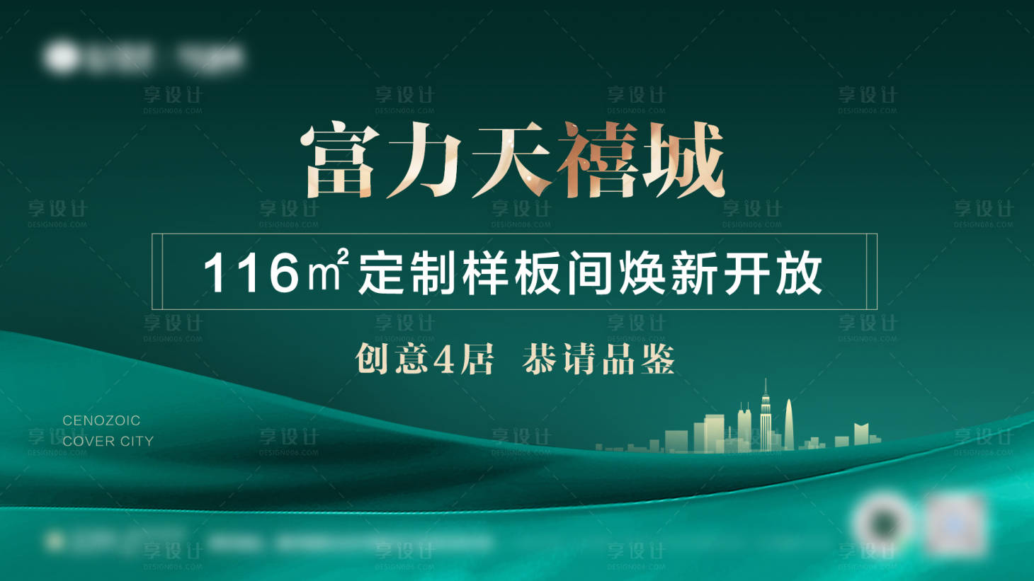 源文件下载【样板间开放活动背景板】编号：66650010393081300