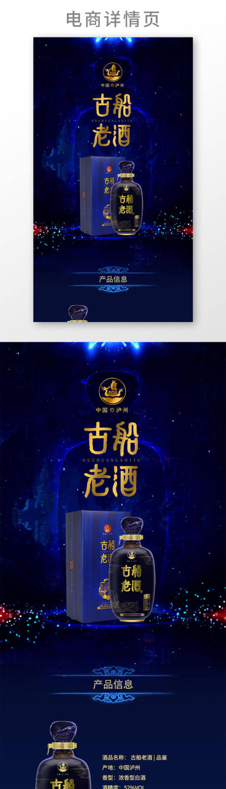 源文件下载【古酒电商详情】编号：49880010763116121