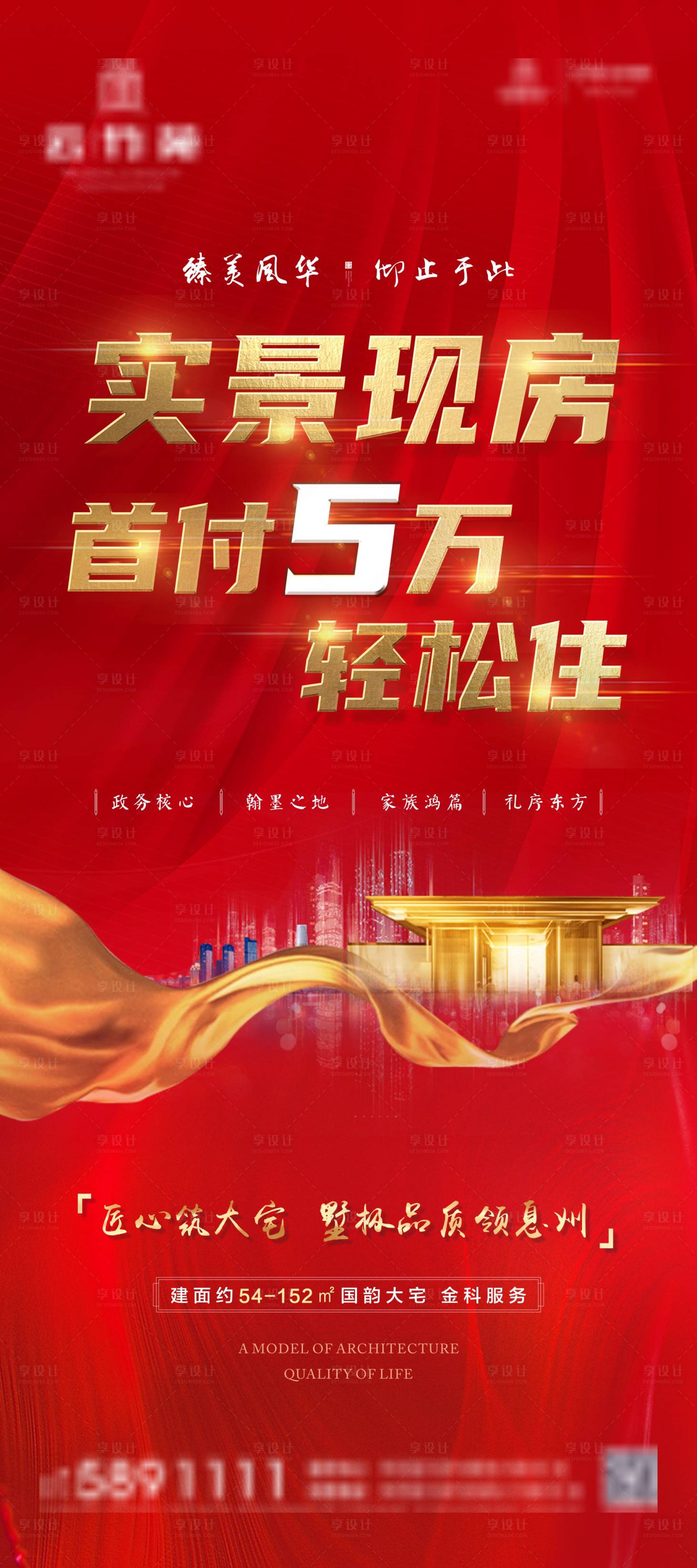 源文件下載【享設計】搜索編號：55140010466863218【地產現房展架】