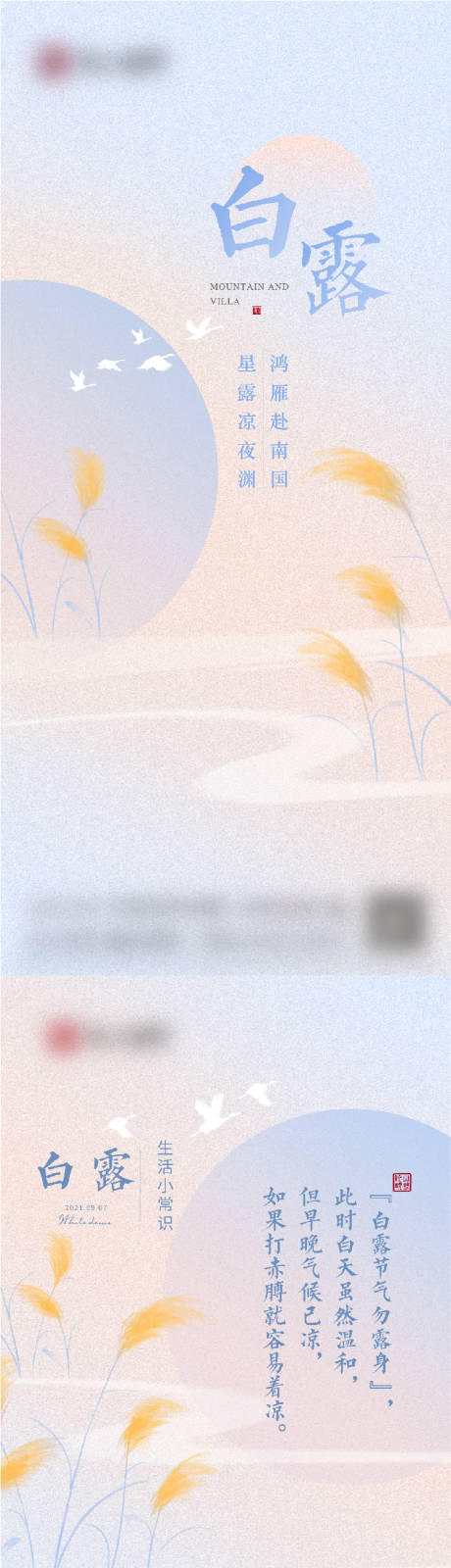 源文件下载【地产白露节气系列海报】编号：29680010642677988