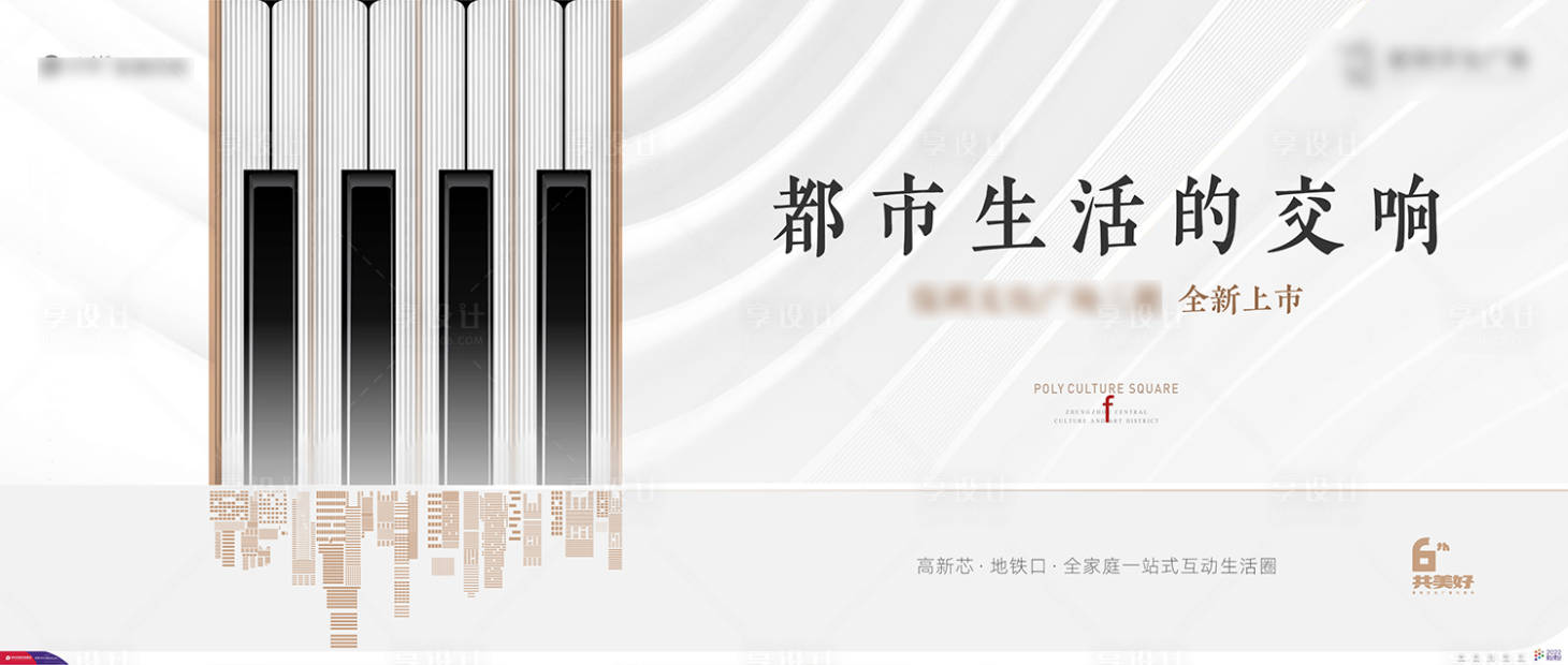 源文件下载【地产城市钢琴diy活动背景板】编号：92640010450447670