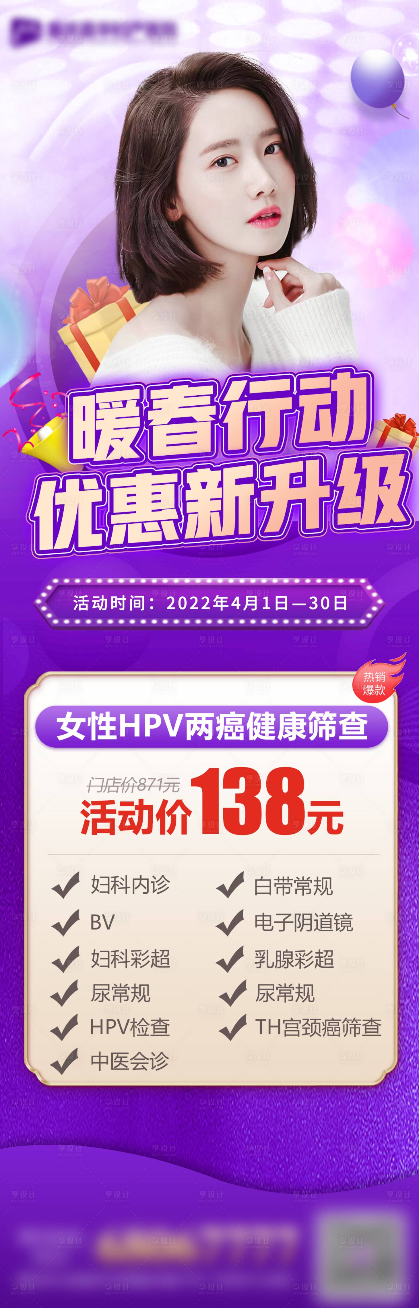 源文件下載【婦科套餐】編號：24340010816748451